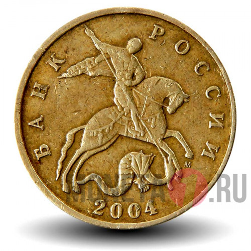 50 копеек 2004 года - ММД - Россия