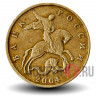 50 копеек 2004 года - ММД - Россия