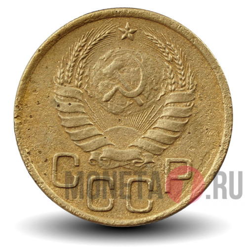 3 копейки 1937 года - СССР