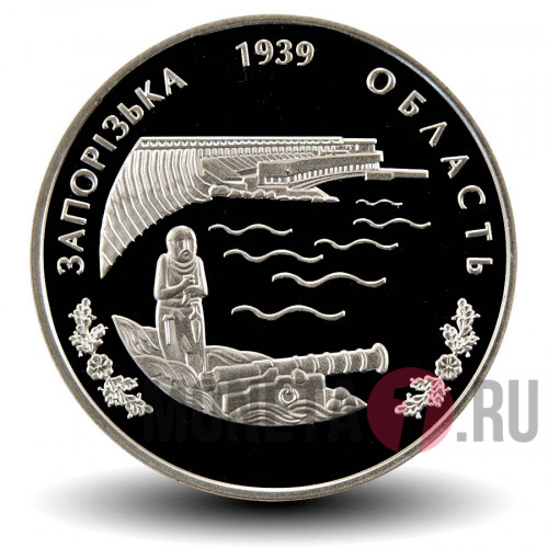 2 гривны 2009 года - 70 лет образования Запорожской области - Украина