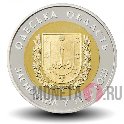 5 гривен 2017 года - 85 лет Одесской области - Украина