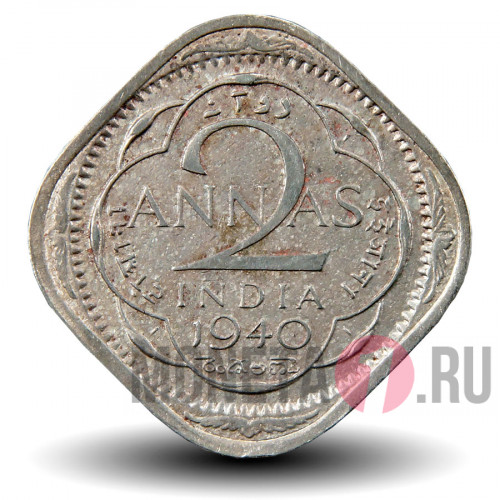 2 анны 1940 года - Британская Индия - George VI (короткие трилистники на короне)