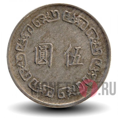 5 юаней 1977 года - Тайвань - Чан Кайши