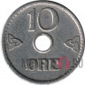 10 эре 1946 год - Норвегия
