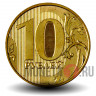 10 рублей 2023 года - ММД - Россия - aUNC