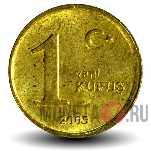 1 куруш 2005 года - Турция