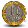Цветная монета 10 рублей 2011 года - Соликамск - Древние города