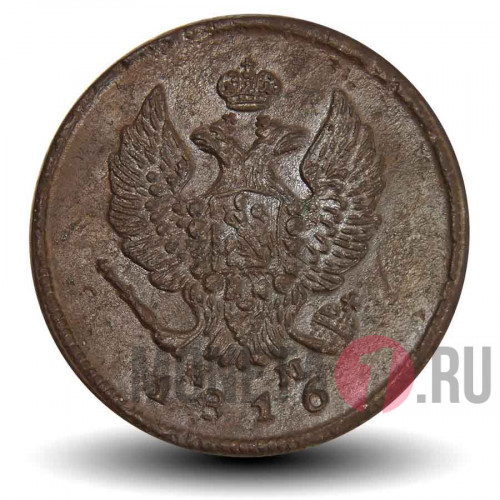 2 копейки 1816 года - Российская Империя - Александр I - ЕМ-НМ