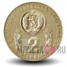 2 лева 1980 года - Чемпионат мира по футболу в Испании 1982 - Болгария