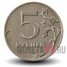 5 рублей 2012 года - ММД - Россия