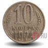 10 копеек 1974 года - СССР