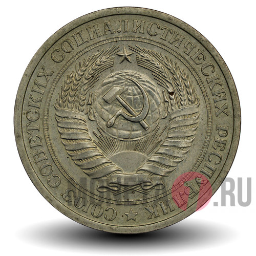 1 рубль 1974 года - СССР