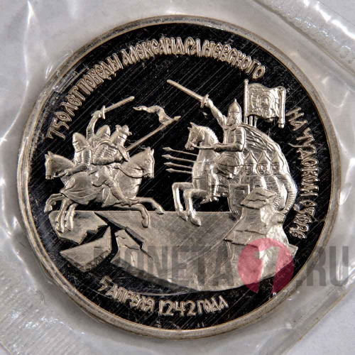 3 рубля 1992 года - 750 лет Победы Александра Невского на Чудском озере - Банк России