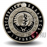 1 рубль 2009 года - Телец - Белоруссия