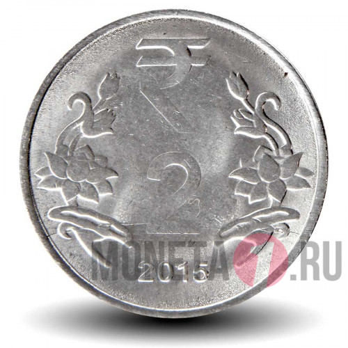 2 рупии 2015 года - Индия - Цветы лотоса - без отметки мондвора