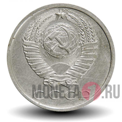 15 копеек 1969 года - СССР