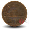 10 йен 1980 года - Showa, Япония