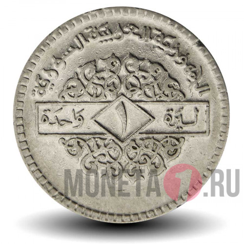 1 фунт 1974 года - Сирия - Геральдический орел