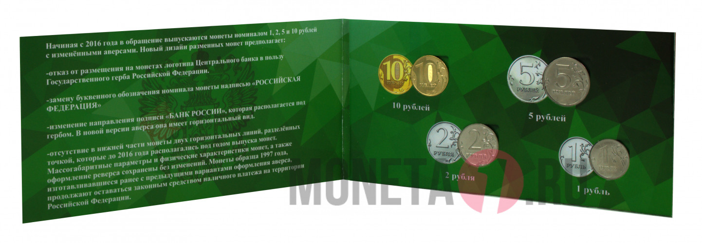Альбом с монетами. Разменные монеты России 2023
