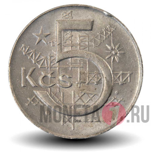 5 крон 1984 года - Чехословакия