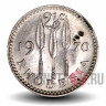 2,5 цента 1970 года - Родезия - Три копья