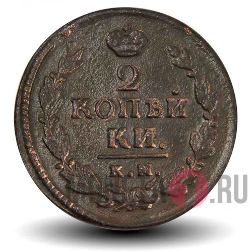 2 копейки 1821 года - Российская Империя - Александр I - КМ-АД