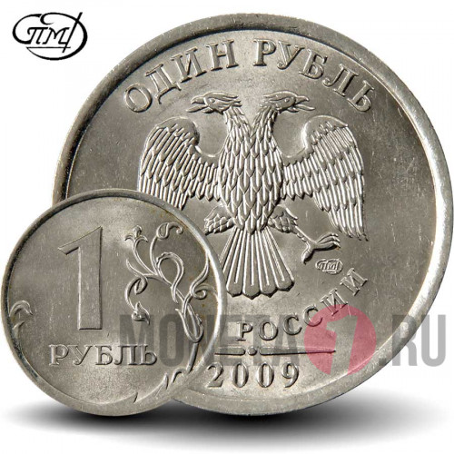 1 рубль 2009 года - СПМД - Россия (магнитная)