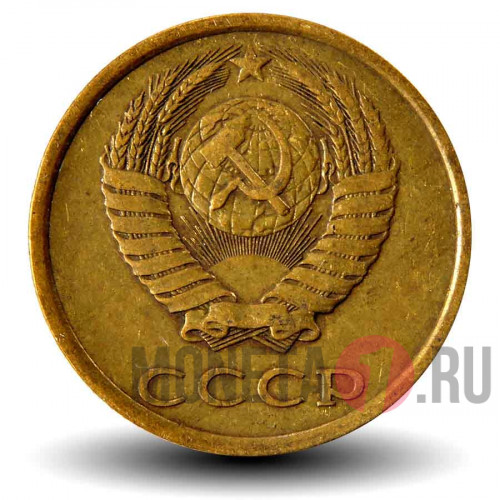 3 копейки 1983 года - СССР