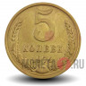5 копеек 1974 года - СССР