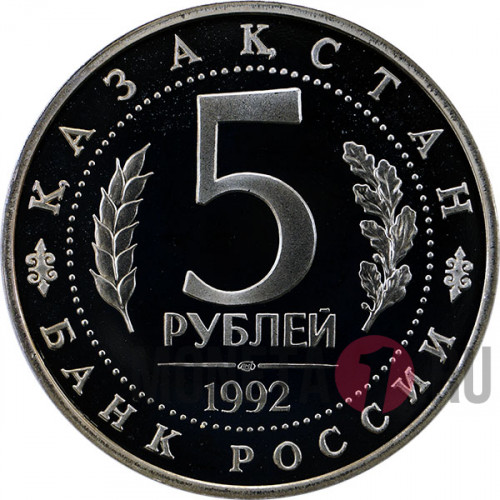5 рублей - Мавзолей-мечеть Ахмеда Ясави в Туркестане - 1992 год