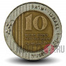10 новых шекелей 1995 года - Израиль - Пальма