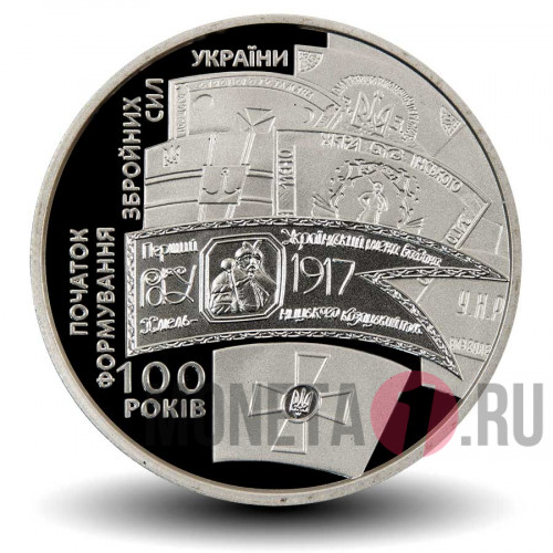 5 гривен 2017 года - 100 лет Первого украинского полка имени Богдана Хмельницкого - Украина