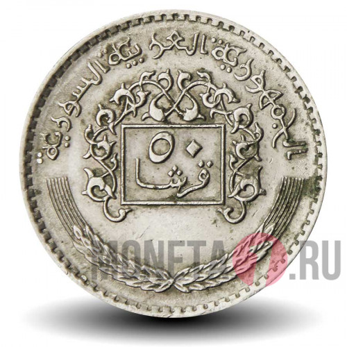 50 пиастров 1979 года - Сирия