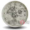 2 куруша 1906 года - Османская империя - Абдул-Хамид II