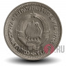 1 динар 1965 год - Югославия