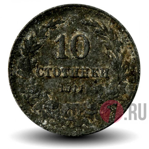 10 стотинок 1917 года - Царство Болгария - Фердинанд I