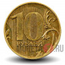 10 рублей 2011 года - ММД - Россия