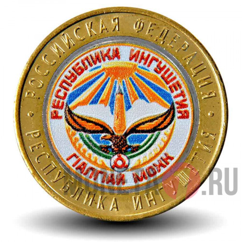 Цветная монета - Ингушетия