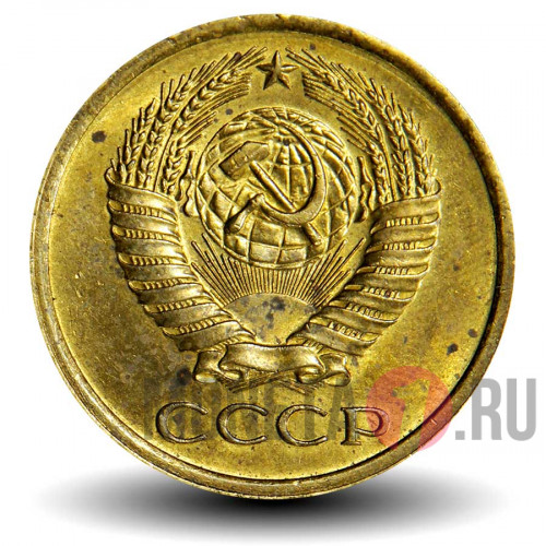 5 копеек 1975 года - СССР