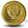 5 копеек 1975 года - СССР