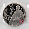 1 рубль 1987 года - К.Э. Циолковский - СССР - Банковская запайка