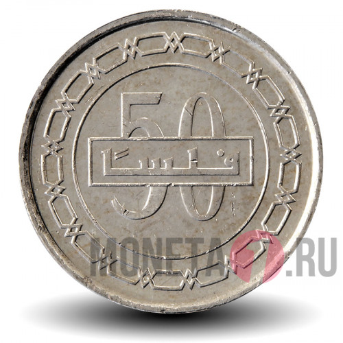 50 филсов 2010 года - Бахрейн - Король Хамад