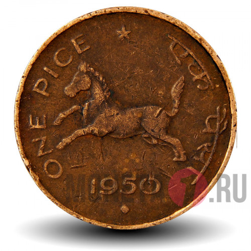 1 пайс 1950 года - Индия - Лошадь - Тонкая оправа