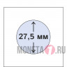 Холдер для монет белый. Диаметр 27,5 мм