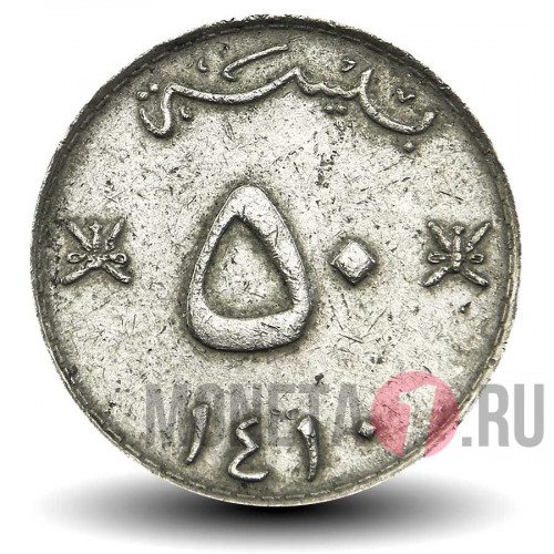 50 байз 1990 года - Оман