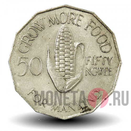 50 нгве 1972 года - FAO - Замбия