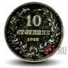 10 стотинок 1912 года - Царство Болгария (на фото)