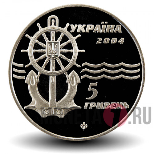 5 гривен 2004 года - Ледокол "Капитан Белоусов" - Украина