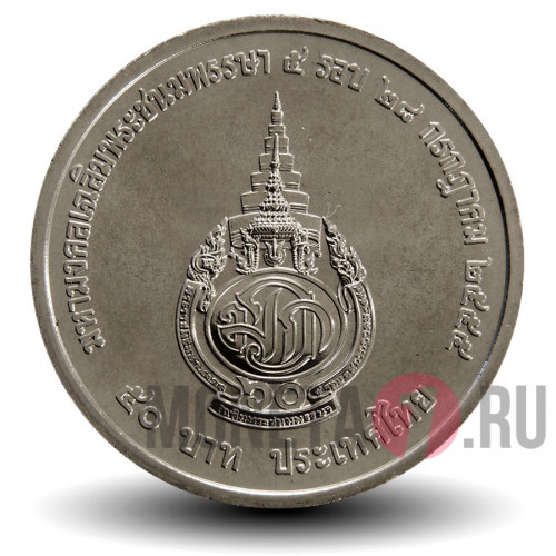 50 бат - 60-летие наследника престола - 2012 год - Тайланд