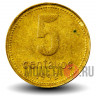 5 сентаво 1992 года - Аргентина